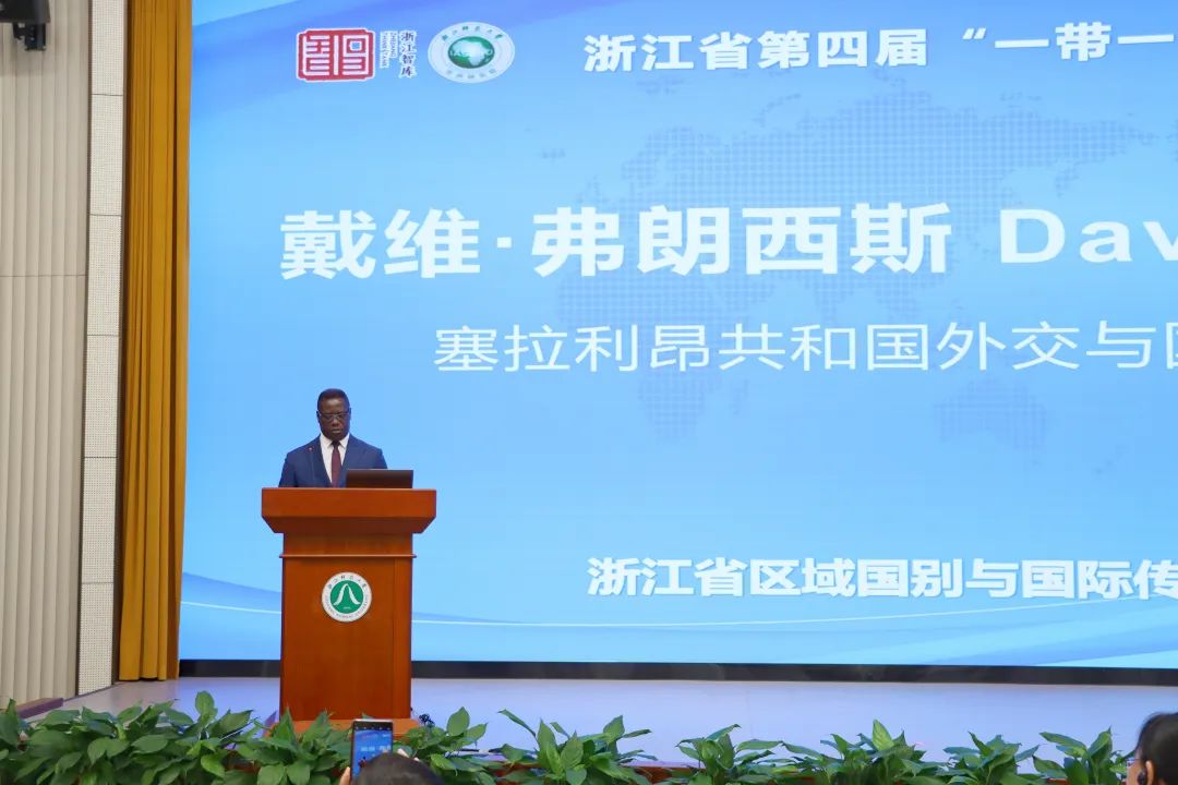 塞拉利昂共和國(guó)外交與國(guó)際合作部前部長(zhǎng)戴維·弗朗西斯出席浙江省第四屆“一帶一路”智庫(kù)論壇并發(fā)表致辭。主辦方供圖