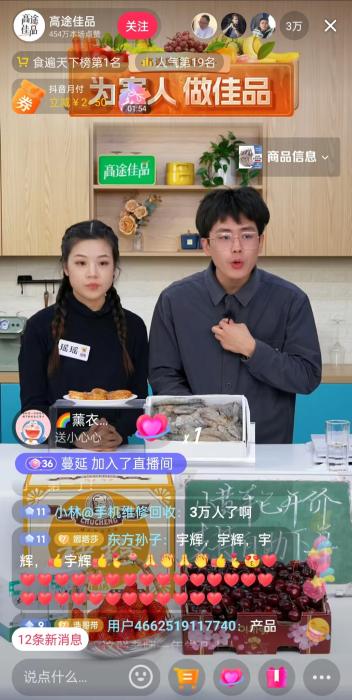 12月13日晚間，高途佳品同時在線人數(shù)達3萬人。 截圖自直播平臺。