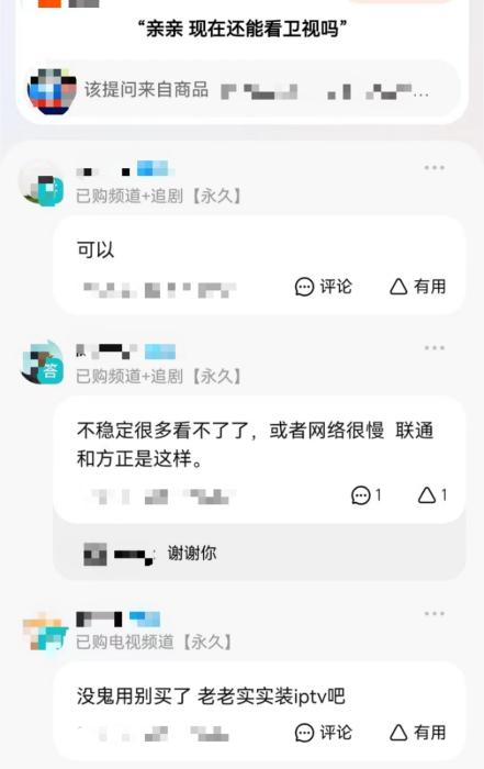 截圖自某電商平臺商品提問頁面。