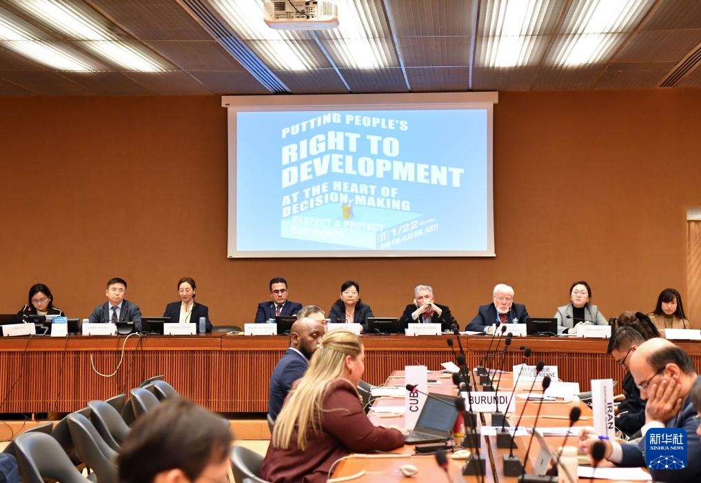 這是1月22日在瑞士日內(nèi)瓦拍攝的聯(lián)合國人權(quán)理事會第四輪國別人權(quán)審議工作組會議主題邊會“將發(fā)展置于議程中心：經(jīng)社文權(quán)利的保障”會議現(xiàn)場。新華社記者 連漪 攝