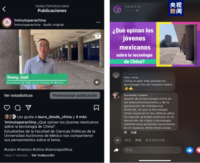 全球“街”力丨點(diǎn)贊中國(guó)新科技！墨西哥青年眼中的中國(guó)“新三樣”