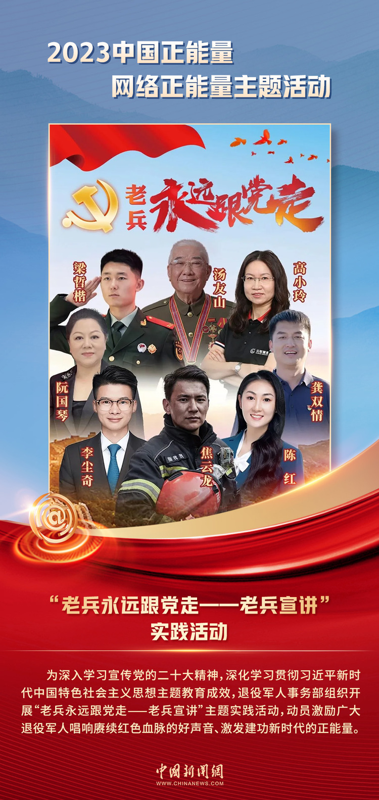 中國(guó)正能量丨他們是身邊的英雄，他們是時(shí)代的脊梁