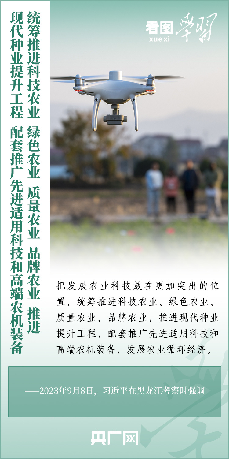 看圖學習丨推廣良田、良種、良法、良機 給農(nóng)業(yè)現(xiàn)代化插上科技的翅膀