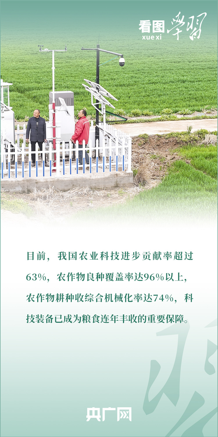 看圖學習丨推廣良田、良種、良法、良機 給農(nóng)業(yè)現(xiàn)代化插上科技的翅膀