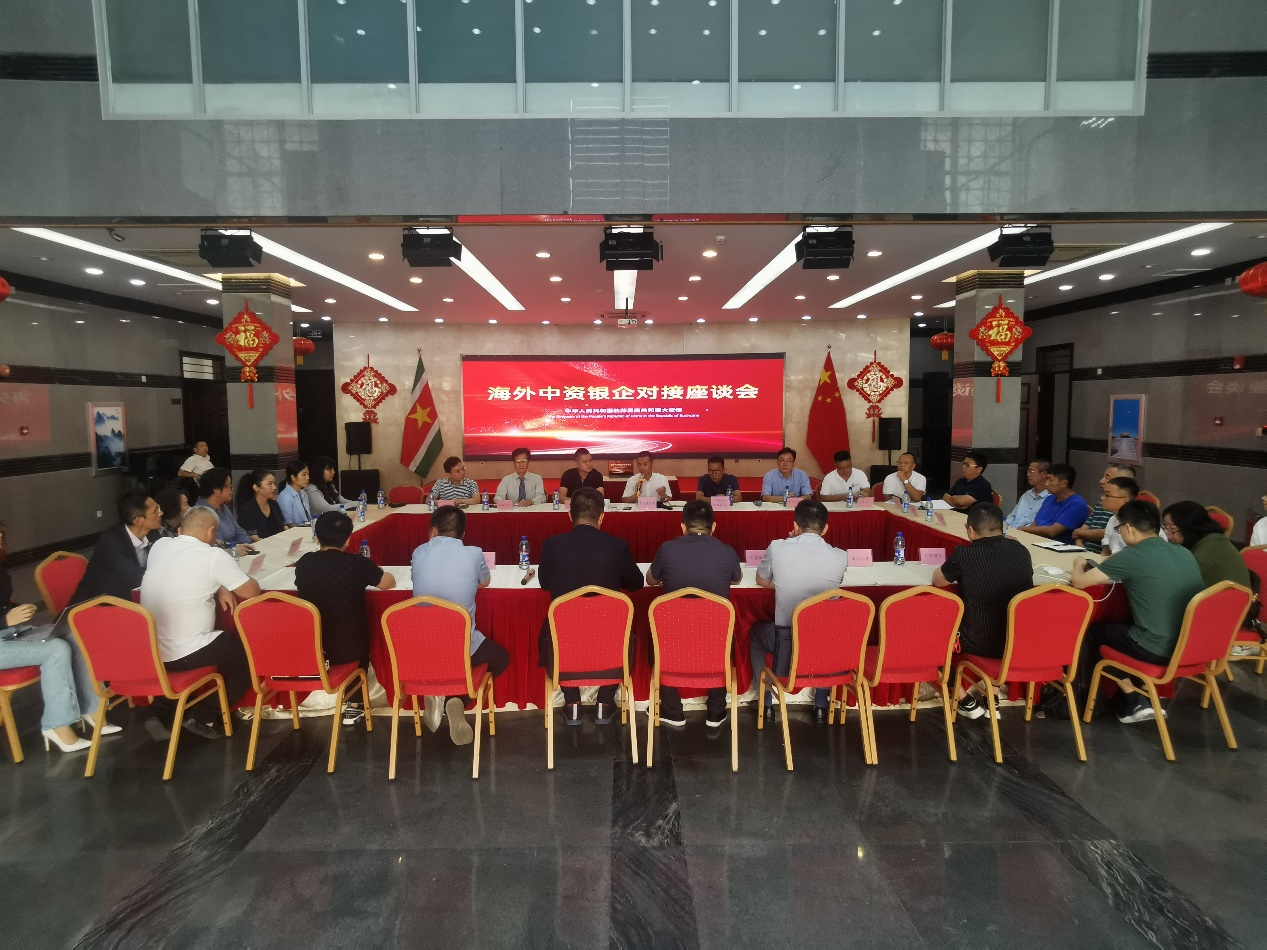 海外中資銀企對(duì)接座談會(huì)在中國(guó)駐蘇里南大使館召開(kāi)。中國(guó)駐蘇里南大使館供圖