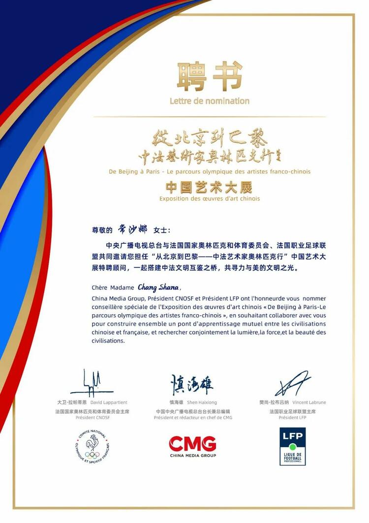 CMG觀察丨從北京到巴黎，一場(chǎng)藝術(shù)大展如何續(xù)寫中法佳話？