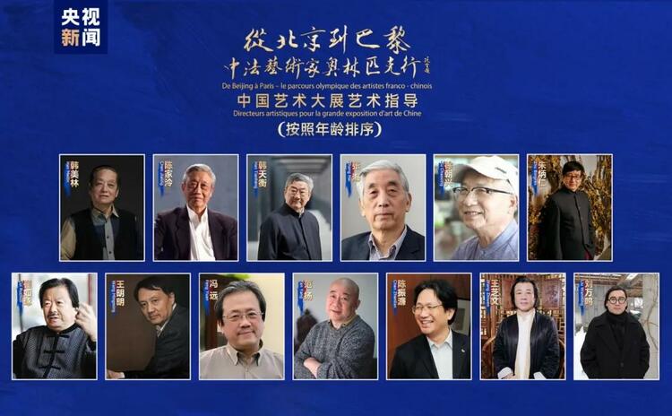 CMG觀察丨從北京到巴黎，一場(chǎng)藝術(shù)大展如何續(xù)寫中法佳話？