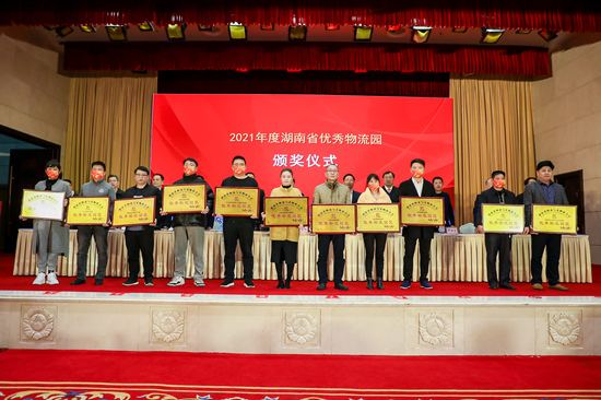 物流湘軍總評(píng)榜進(jìn)行頒獎(jiǎng)。受訪單位供圖