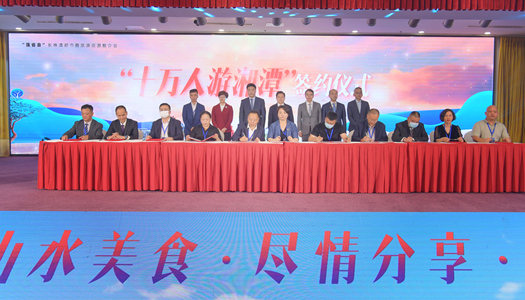 “十萬(wàn)人游湘潭”簽約儀式現(xiàn)場(chǎng)。方陽(yáng)攝