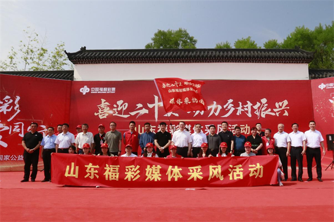 “喜迎二十大 助力鄉(xiāng)村振興”山東福彩媒體采風(fēng)活動(dòng)正式啟動(dòng)。山東省福彩供圖