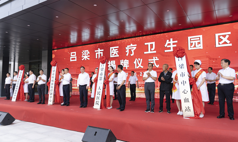 呂梁市醫(yī)療衛(wèi)生園區(qū)揭牌儀式現(xiàn)場。盧鵬宇攝
