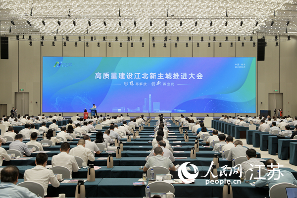 高質(zhì)量建設(shè)江北新主城推進(jìn)大會現(xiàn)場。江北新區(qū)供圖