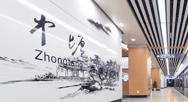 以“岳麓文脈”為主題的中塘站。長沙市軌道交通集團有限公司供圖