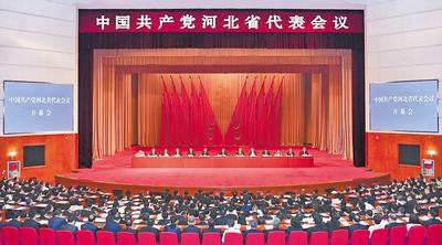 6月28日至29日，中國共產(chǎn)黨河北省代表會議在石家莊召開。 河北日報記者趙海江攝