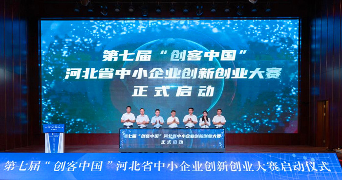 第七屆“創(chuàng)客中國”河北省中小企業(yè)創(chuàng)新創(chuàng)業(yè)大賽29日啟動(dòng)。 人民網(wǎng) 袁志廣 攝
