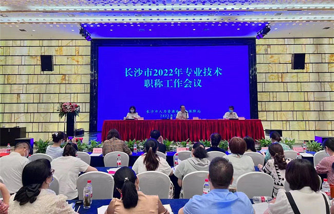 會(huì)議現(xiàn)場(chǎng)。長(zhǎng)沙市人社局供圖