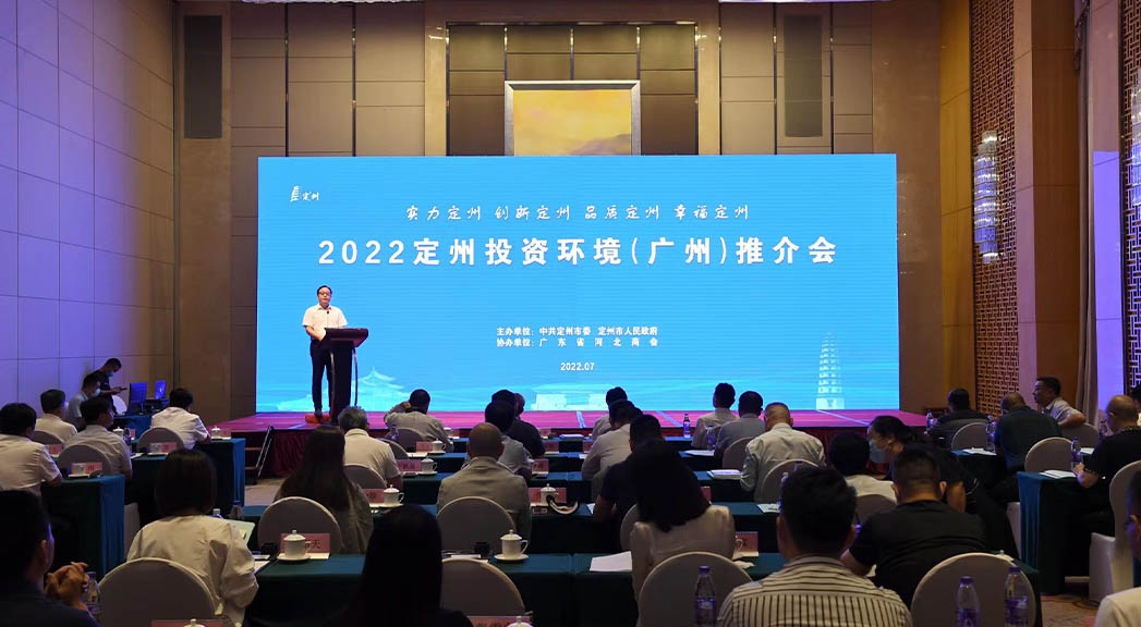 2022定州投資環(huán)境（廣州）推介會(huì)現(xiàn)場(chǎng)。白永民攝