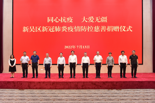 捐贈(zèng)儀式現(xiàn)場(chǎng)。新吳區(qū)委宣傳部供圖