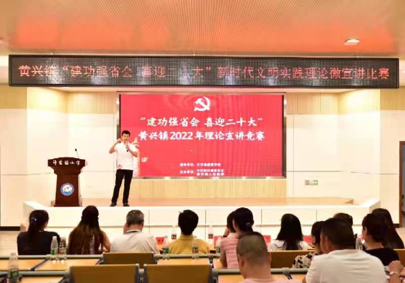 宣講比賽活動(dòng)現(xiàn)場。黃興鎮(zhèn)供圖