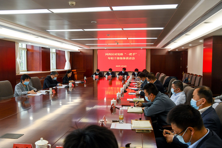 河西區(qū)委主要領(lǐng)導(dǎo)對(duì)部分處級(jí)“一把手”、年輕干部集體談話。河西區(qū)融媒體中心供圖
