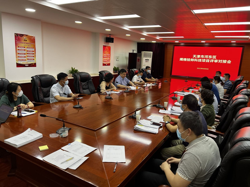 河東區(qū)召開“揭榜掛帥”評審會，推進政產(chǎn)學研用深度融合。河東區(qū)供圖