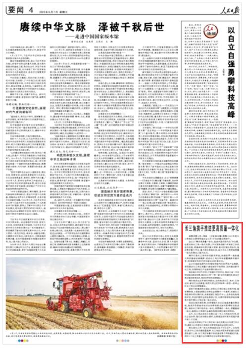 《 人民日報(bào) 》( 2023年06月07日 第 04 版)