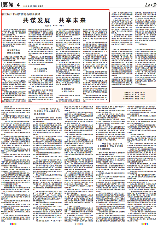 人民日報(bào)。截圖