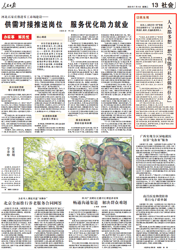 人民日報。截圖