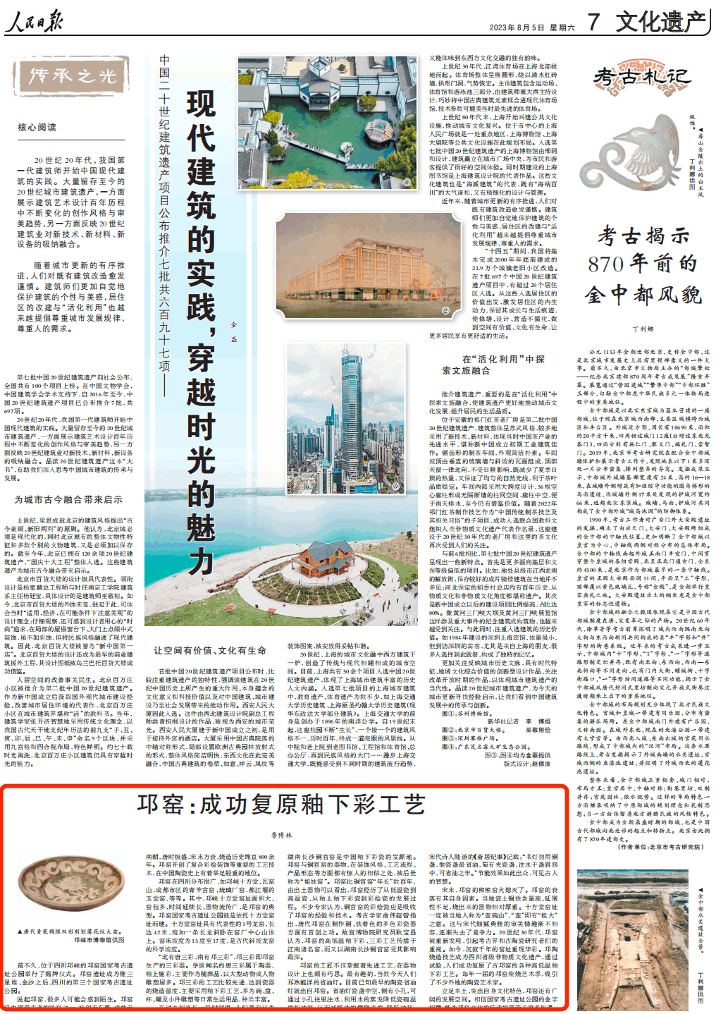 人民日報。截圖