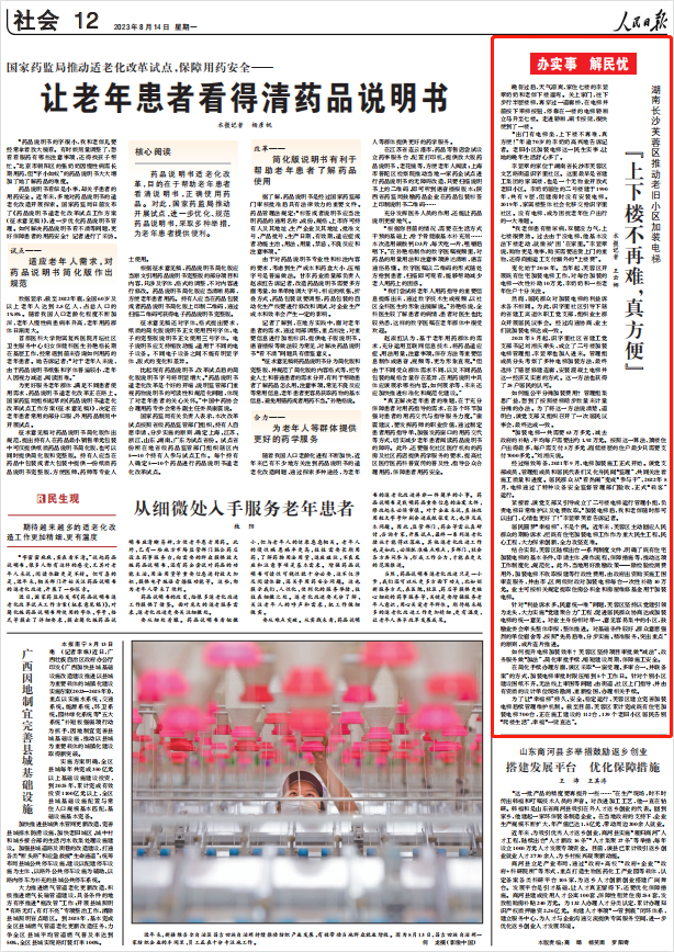 人民日報。截圖