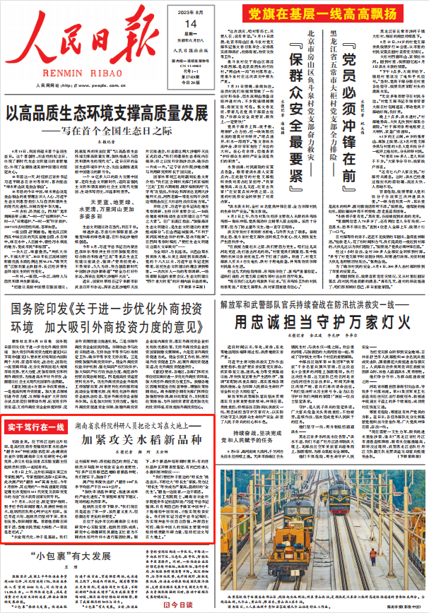 人民日報。截圖