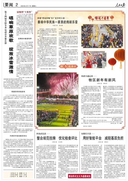《 人民日?qǐng)?bào) 》( 2024年02月17日 第 02 版)