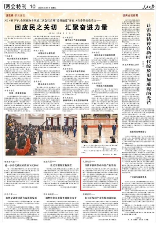 《 人民日報 》( 2024年03月05日 第 10 版)