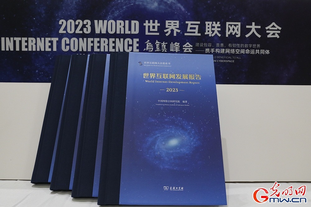 《世界互聯(lián)網(wǎng)發(fā)展報告2023》：大國關(guān)注信息基礎(chǔ)設(shè)施建設(shè)，5G網(wǎng)絡(luò)已覆蓋全球三成人口