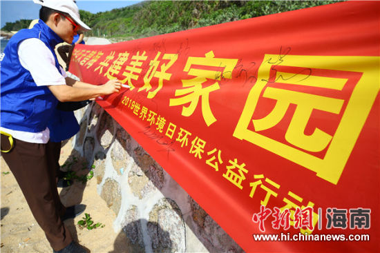 簽名起誓，保護環(huán)境共建美好家園。