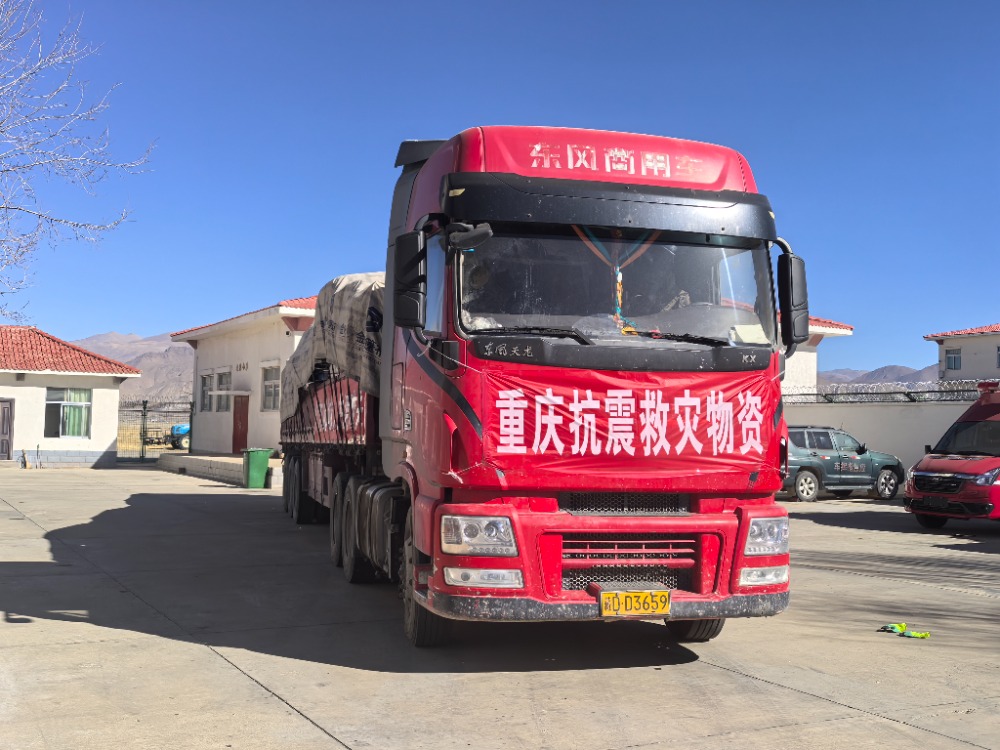 震區(qū)所需 重慶所能！重慶首批救援物資跨越千里抵達雪域高原
