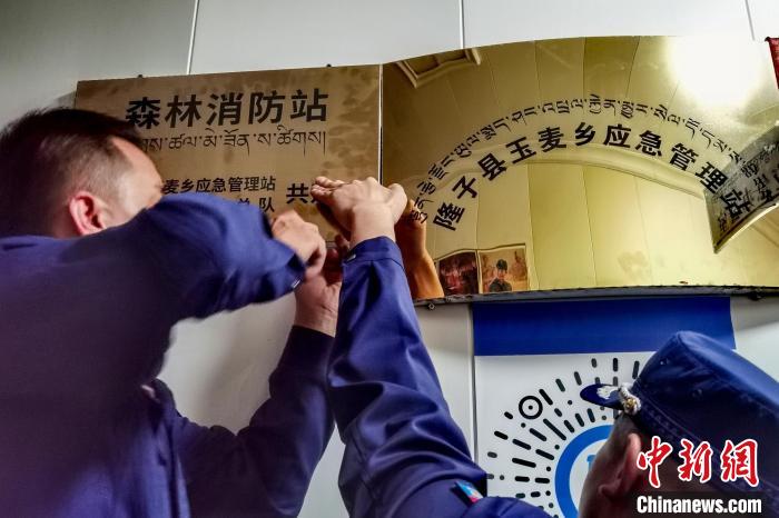玉麥森林消防站于9月11日掛牌。　西藏森林消防總隊(duì) 供圖