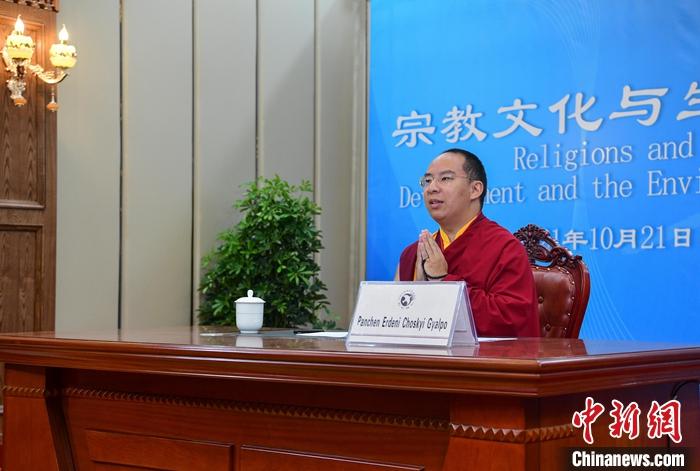 10月21日，班禪在日喀則以視頻連線方式參加亞洲宗教和平會(huì)議第九屆大會(huì)的環(huán)境與發(fā)展分論壇暨“宗教文化與生態(tài)文明”國(guó)際研討會(huì)，并做專(zhuān)題發(fā)言。<a target='_blank' ><p  align=