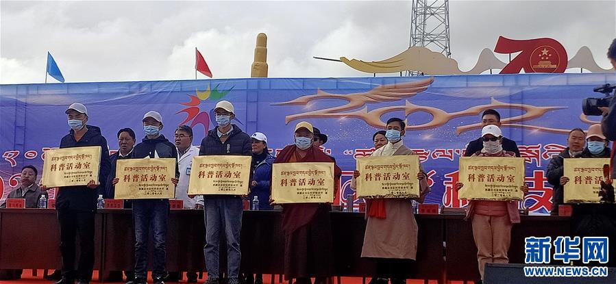 (發(fā)新華網(wǎng)西藏頻道)西藏開展2020年科技活動(dòng)周和科技下鄉(xiāng)集中服務(wù)活動(dòng)