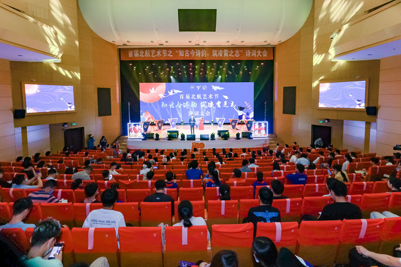 北航首屆詩詞大會現(xiàn)場。（學(xué)校供圖）