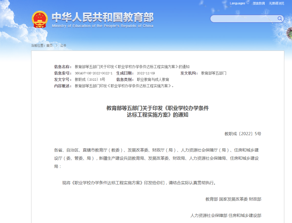 教育部等五部門(mén)：加強(qiáng)職業(yè)學(xué)?；A(chǔ)設(shè)施建設(shè)