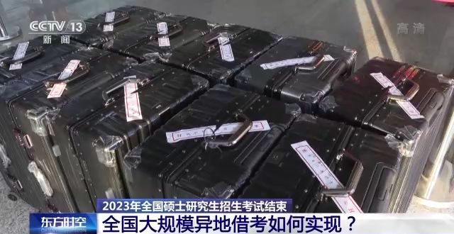 2023年研考結(jié)束 全國(guó)大規(guī)模異地借考如何實(shí)現(xiàn)？