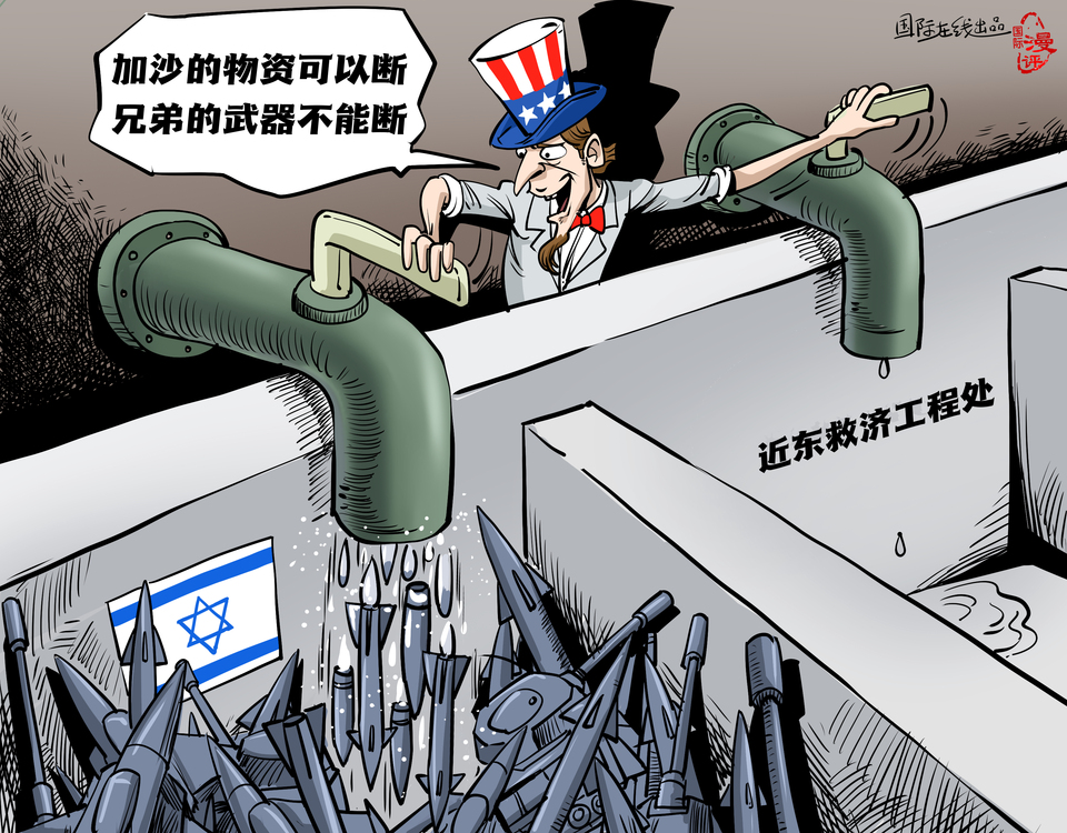 【國際漫評】“加沙的物資可以斷 兄弟的武器不能斷!”