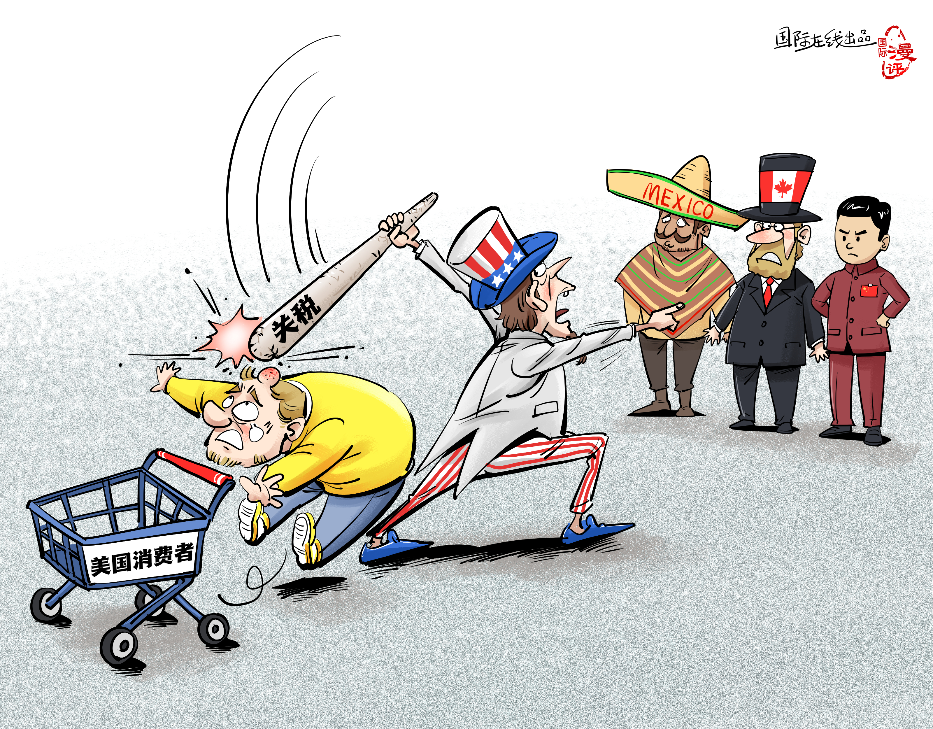 【國(guó)際漫評(píng)】關(guān)稅大棒打中誰(shuí)？_fororder_【國(guó)際漫評(píng)】誰(shuí)來(lái)買單？