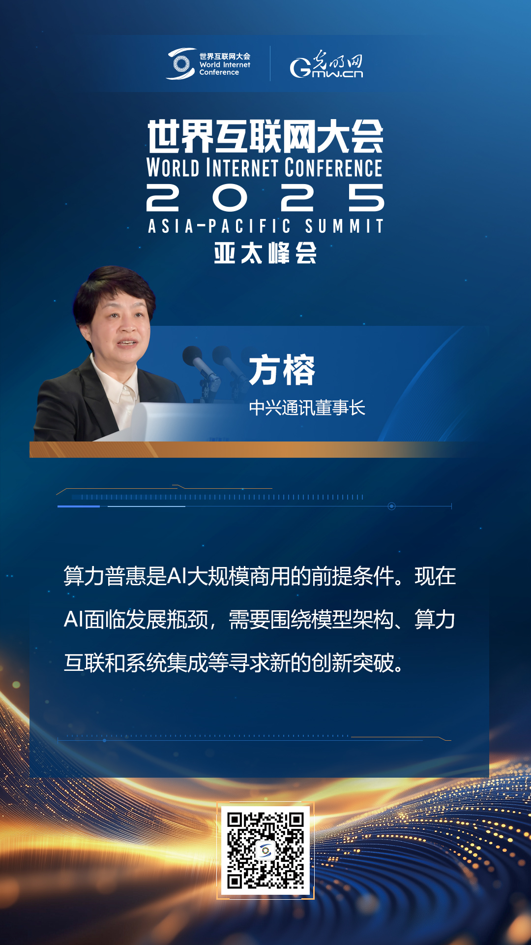 【海報】亞太峰會開幕式上，他們這樣說