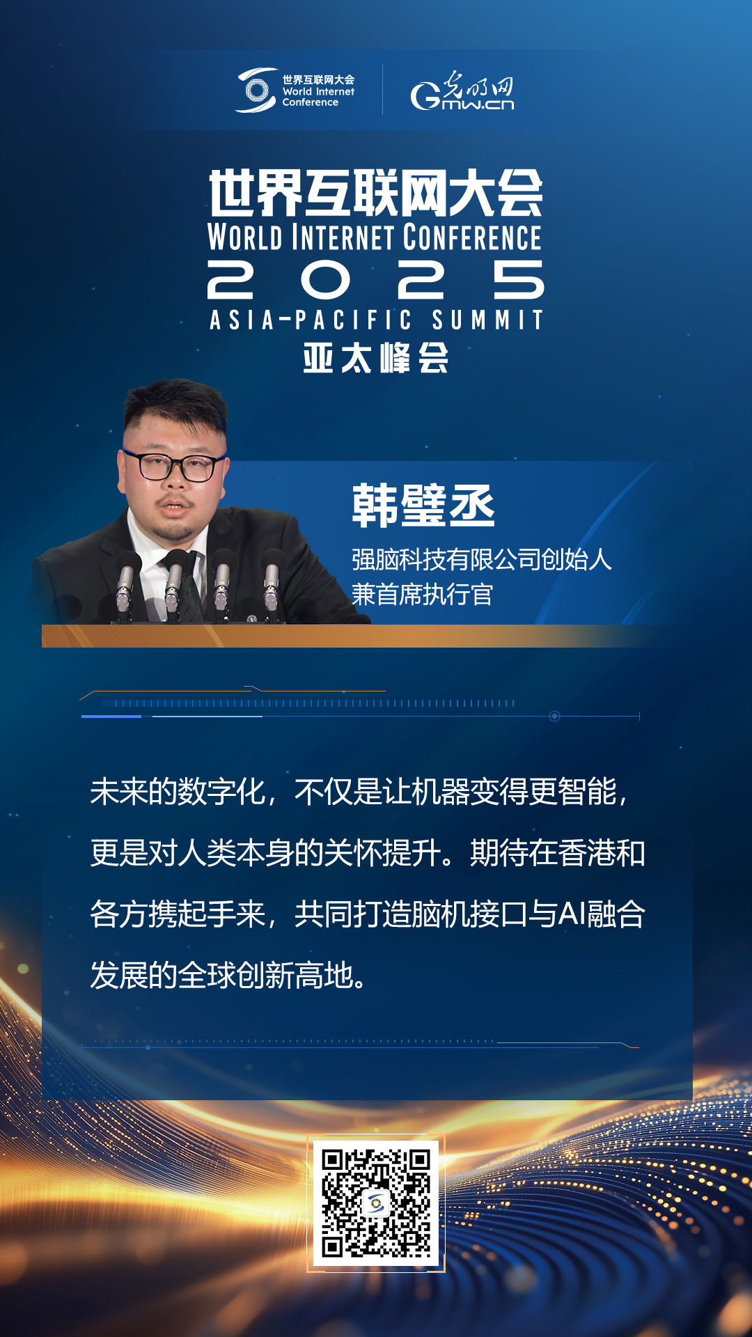 【海報】亞太峰會開幕式上，他們這樣說