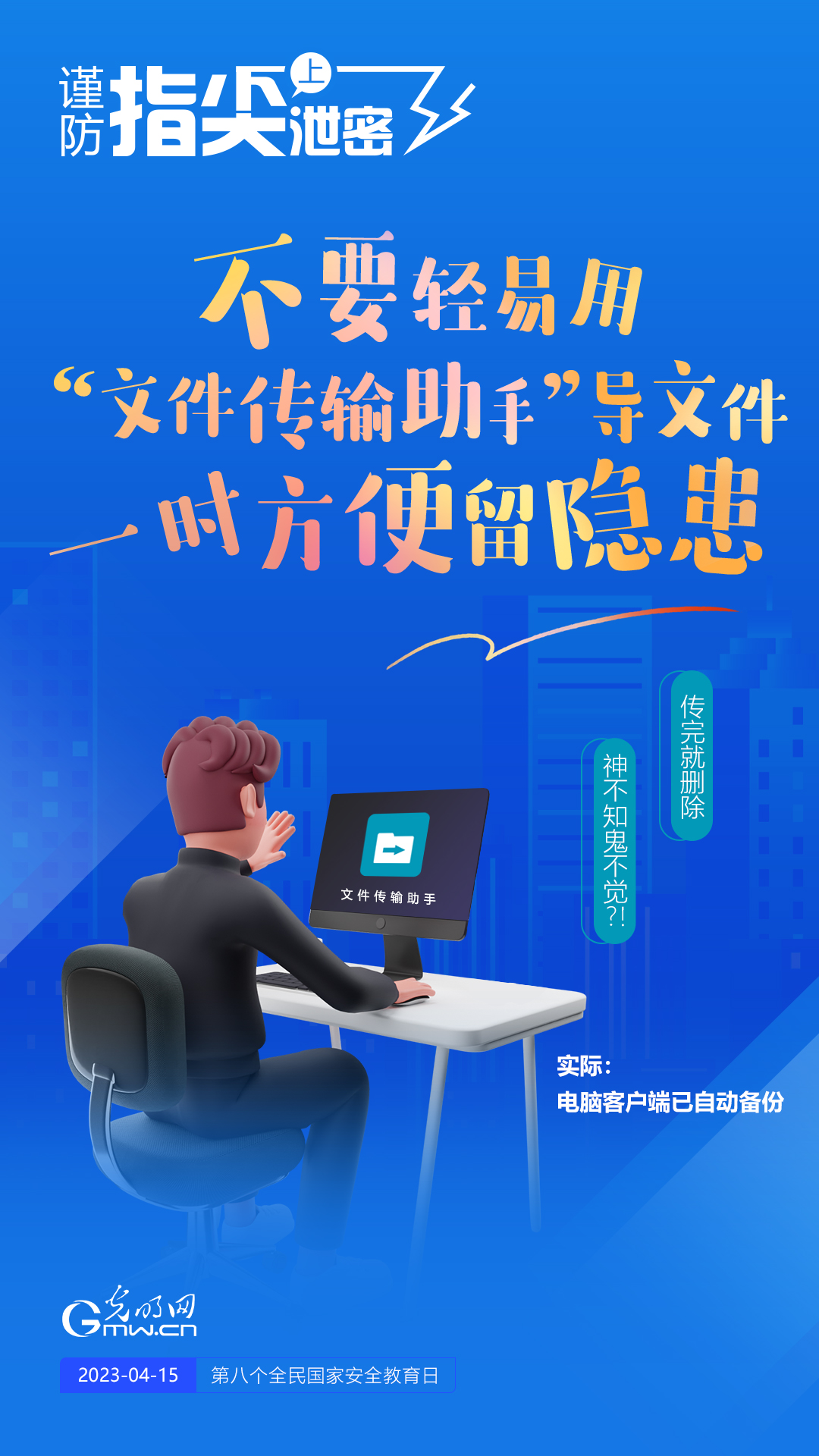 【全民國家安全教育日】謹防指尖上泄密！六個“不要”應(yīng)記牢！