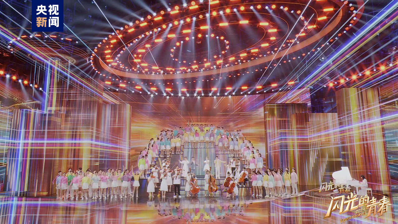 今晚播出！《閃光的青春——2024五四青年節(jié)特別節(jié)目》如約而至