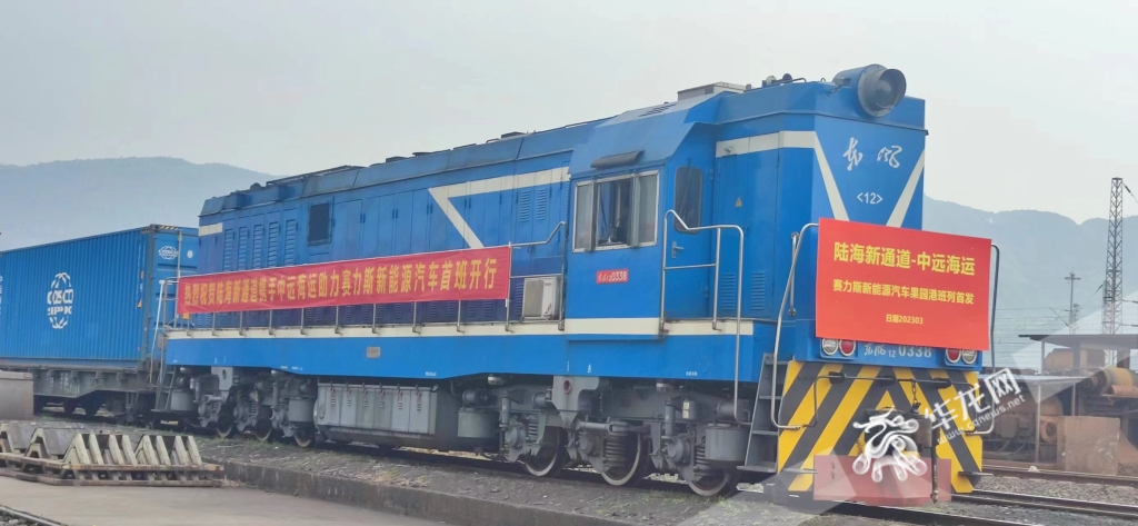 03 滿載賽力斯新能源汽車的陸海新通道班列從果園港出發(fā)。華龍網(wǎng)記者 梁浩楠 攝