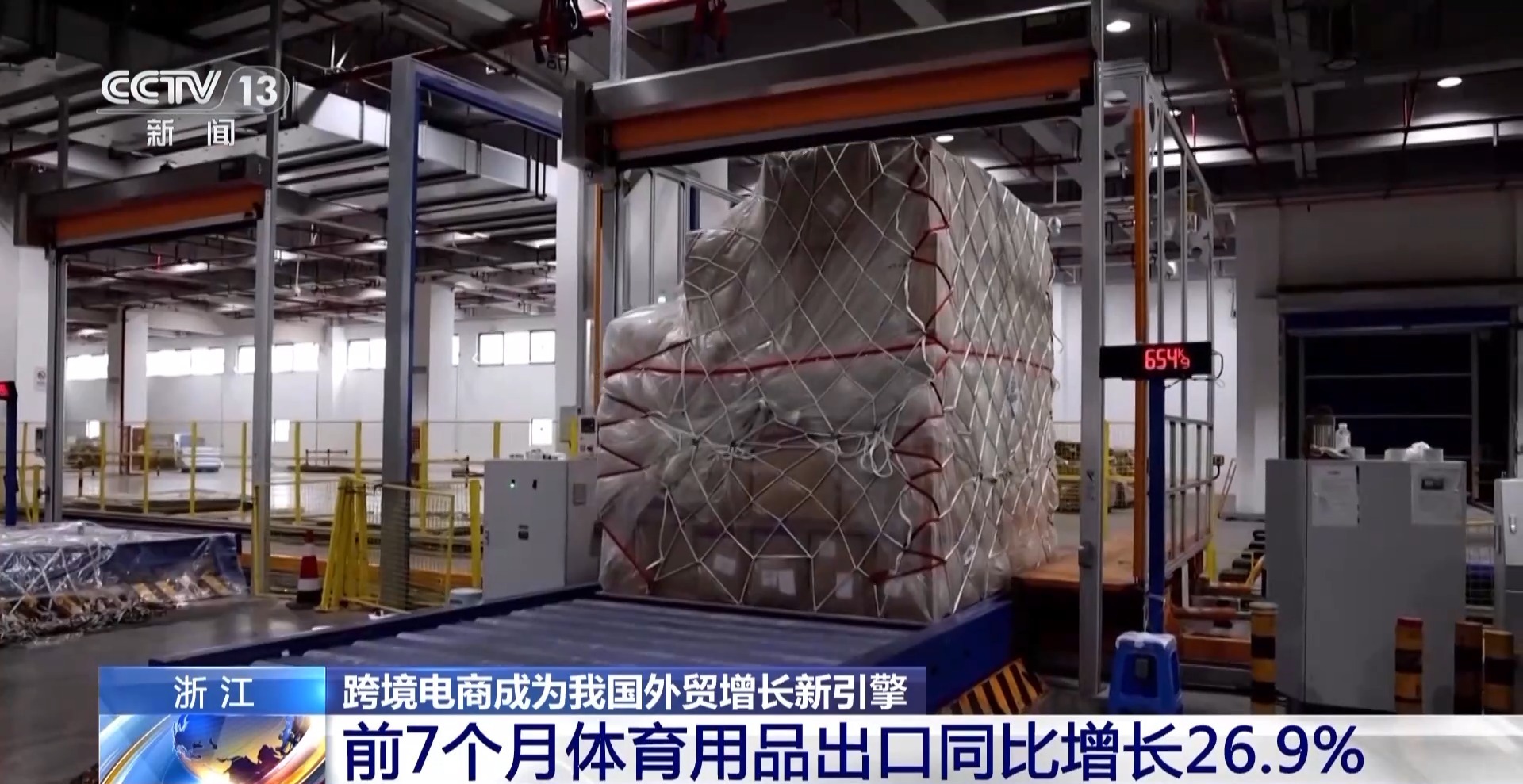 半年“跨”出1.22萬億元！我國跨境電商這樣跑出“加速度”